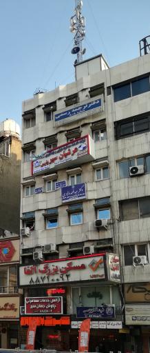 عکس آژانس مسافرتی جهانگردی چاوش جهان سیر 