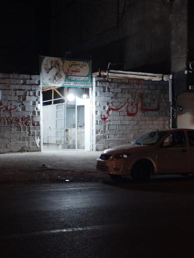 عکس نان سنتی نصیری