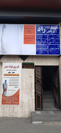 عکس ساختمان راد