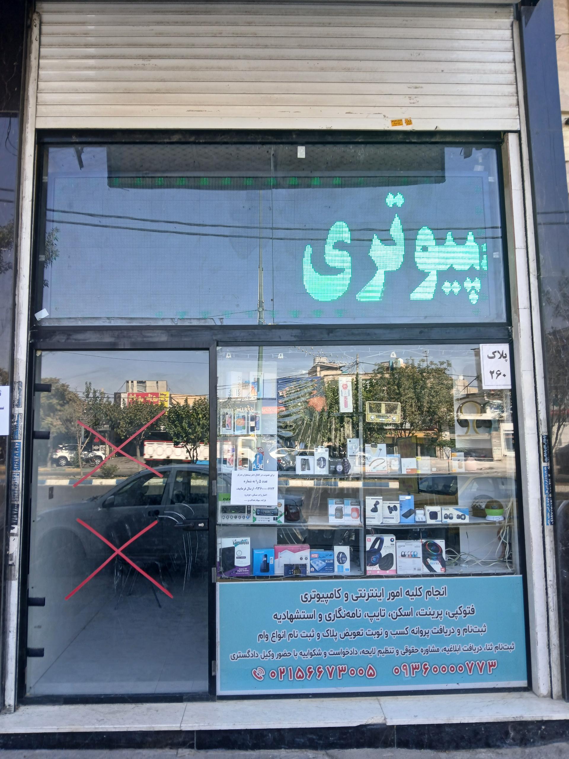 عکس دفتر پیشخوان شهر