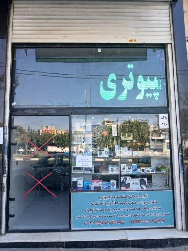 دفتر پیشخوان شهر