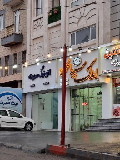 عکس املاک سپیداسکان