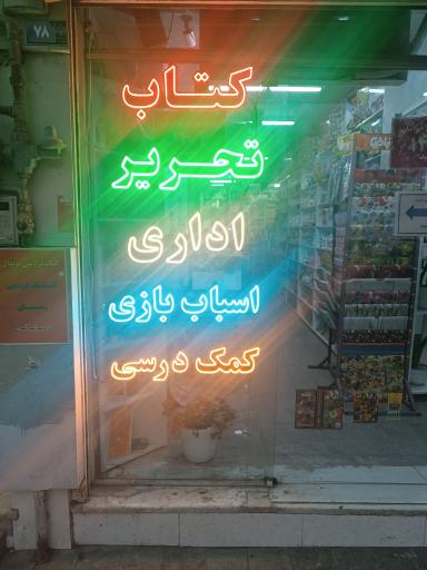 عکس کتاب و تحریر پرتقال