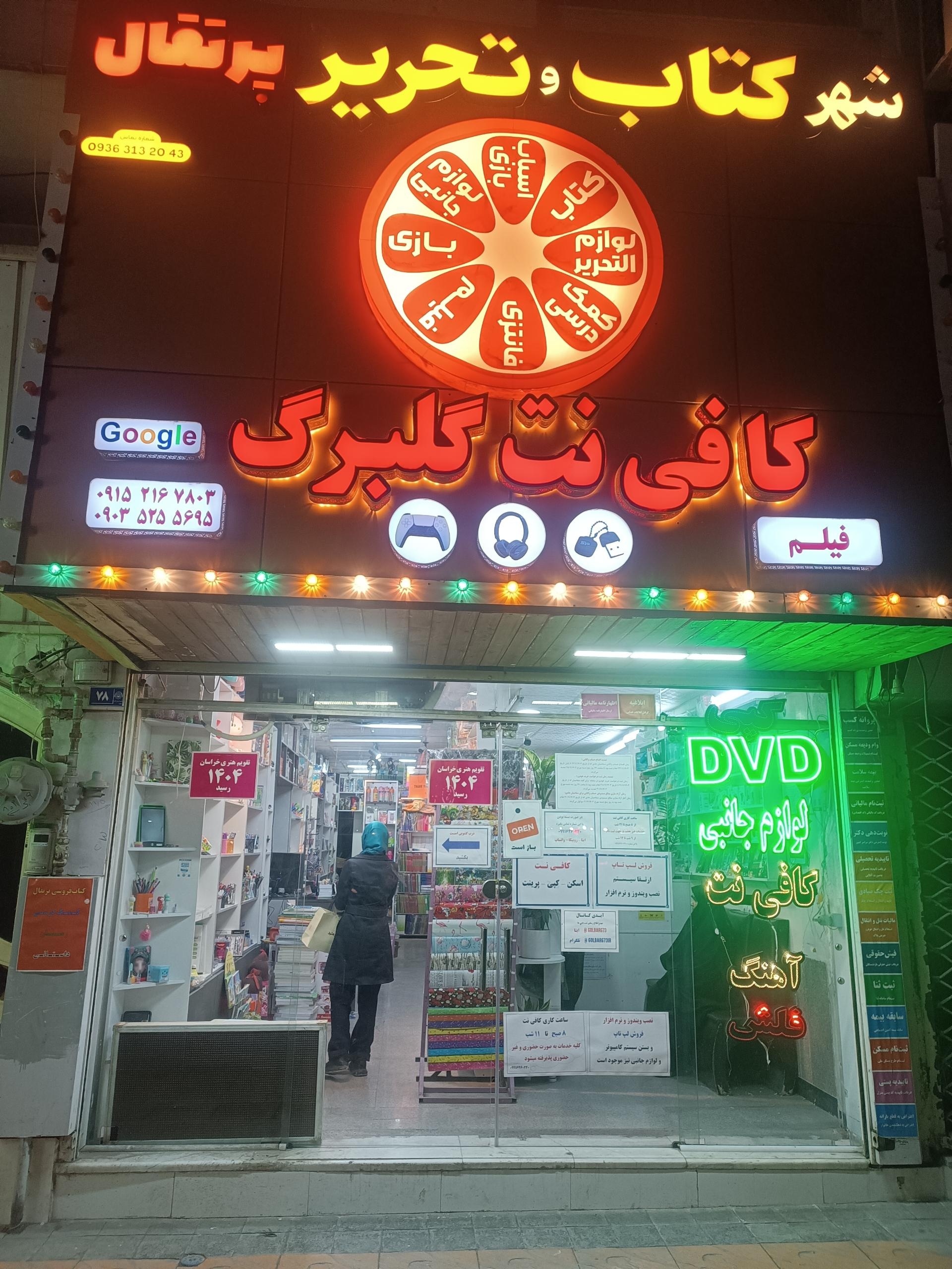 عکس کتاب و تحریر پرتقال