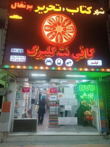 عکس کتاب و تحریر پرتقال