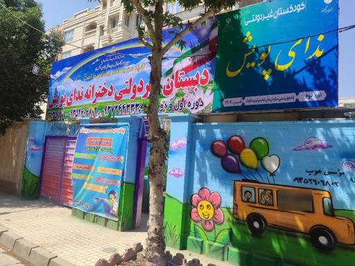 عکس پیش دبستانی و دبستان دخترانه ندای پویش