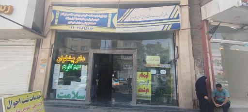 عکس دفتر پیشخوان دولت پرنیا