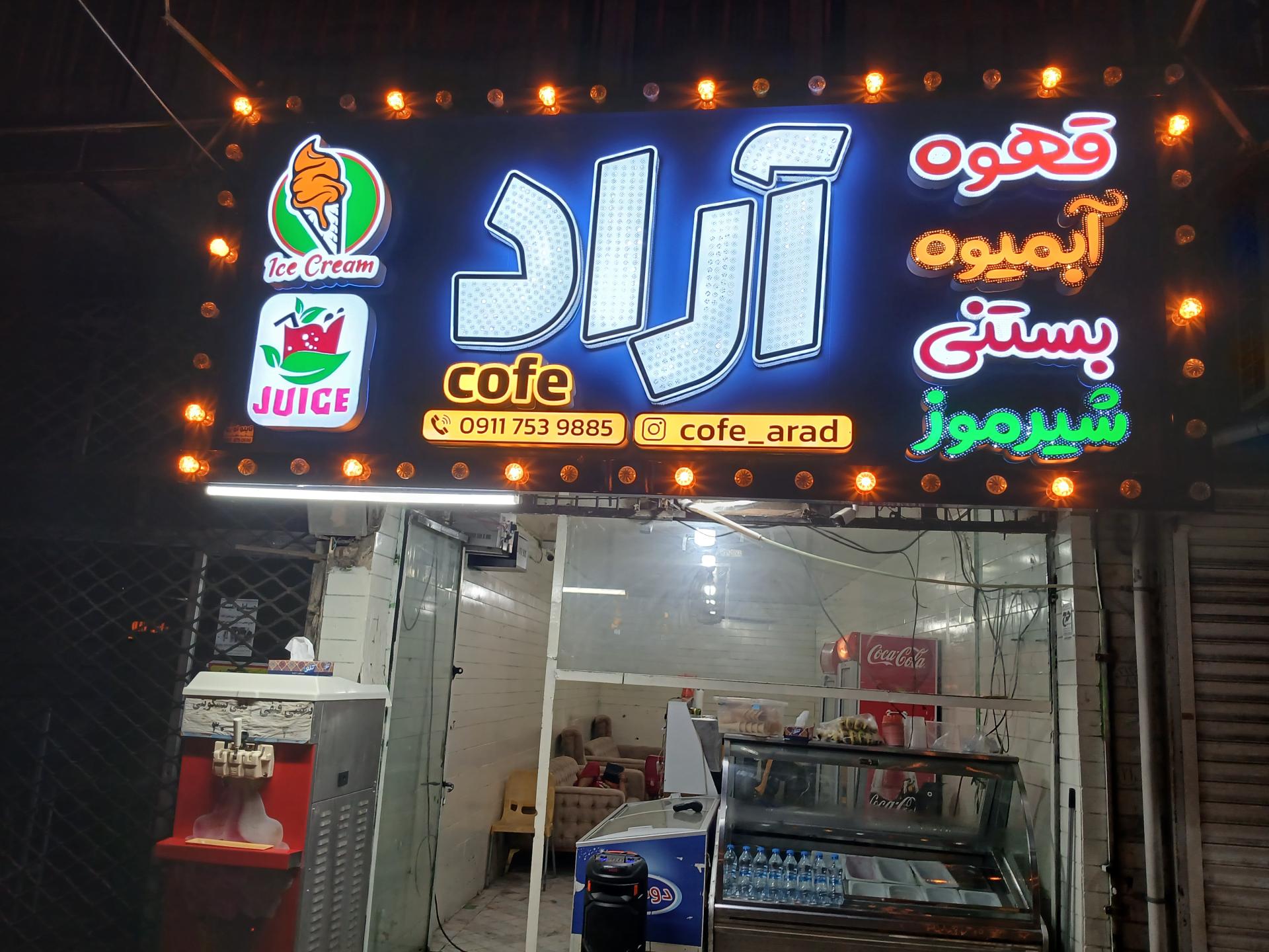 عکس کافه آراد