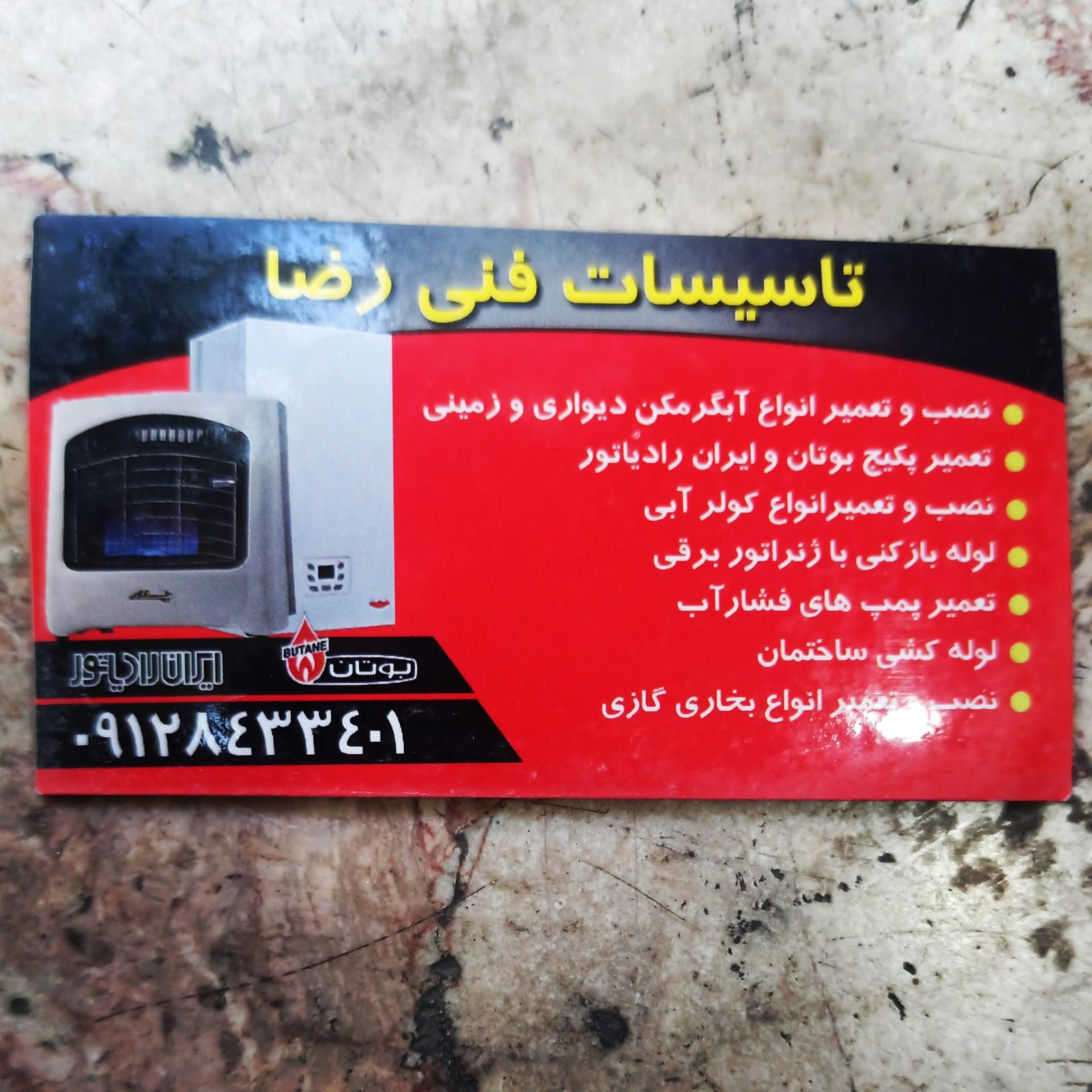 عکس تاسیسات فنی رضا