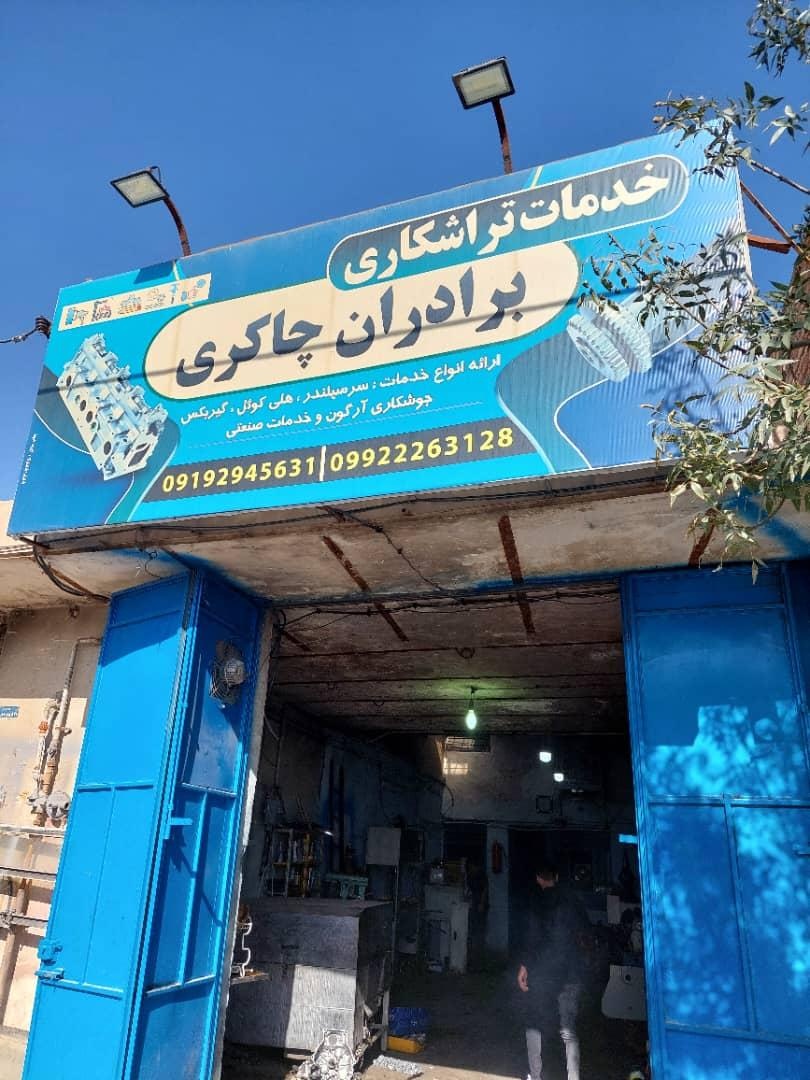 عکس تراشکاری برادران چاکری