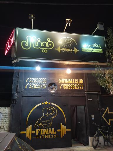 عکس باشگاه فینال