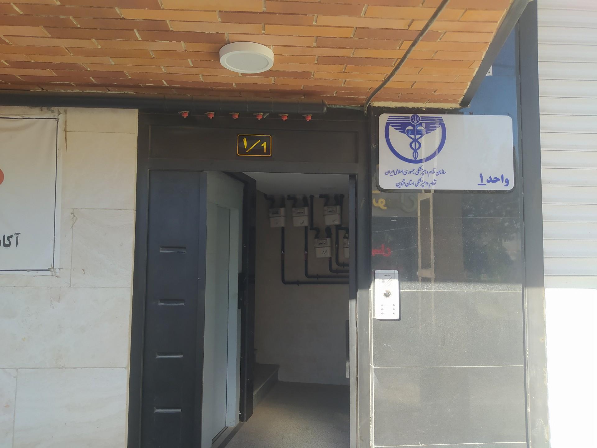 عکس سازمان نظام دامپزشکی قزوین