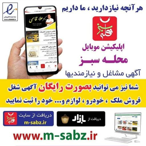 عکس کانون تبلیغاتی محله سبز