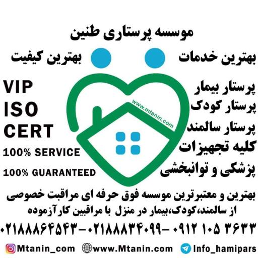 عکس موسسه پرستاری طنین