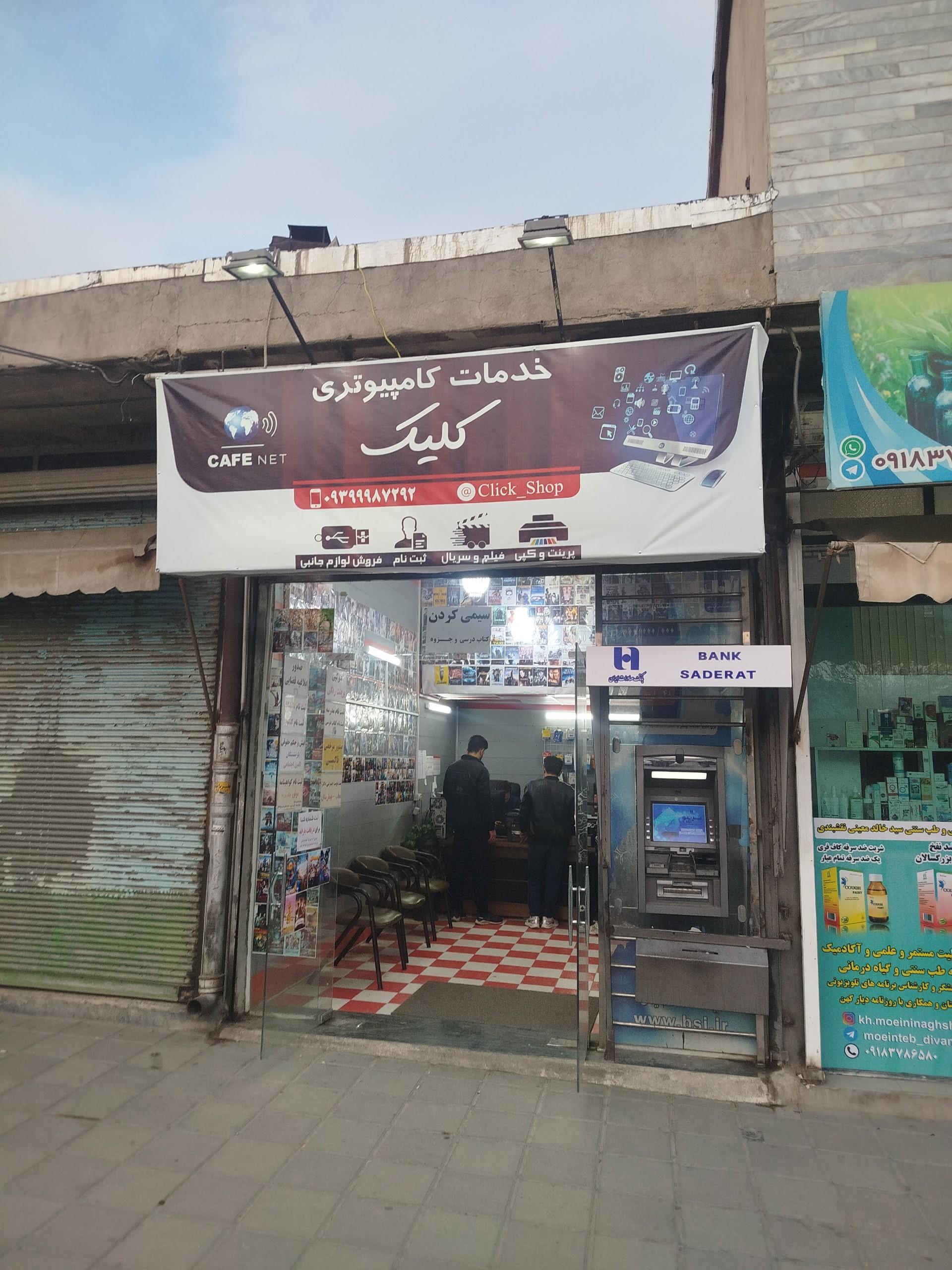عکس خدمات کامپیوتری کلیک