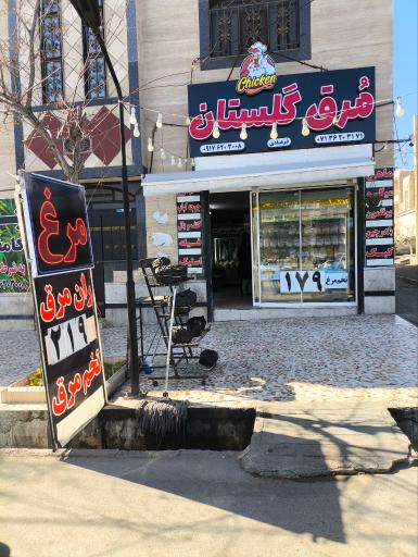 عکس مرغ گلستان
