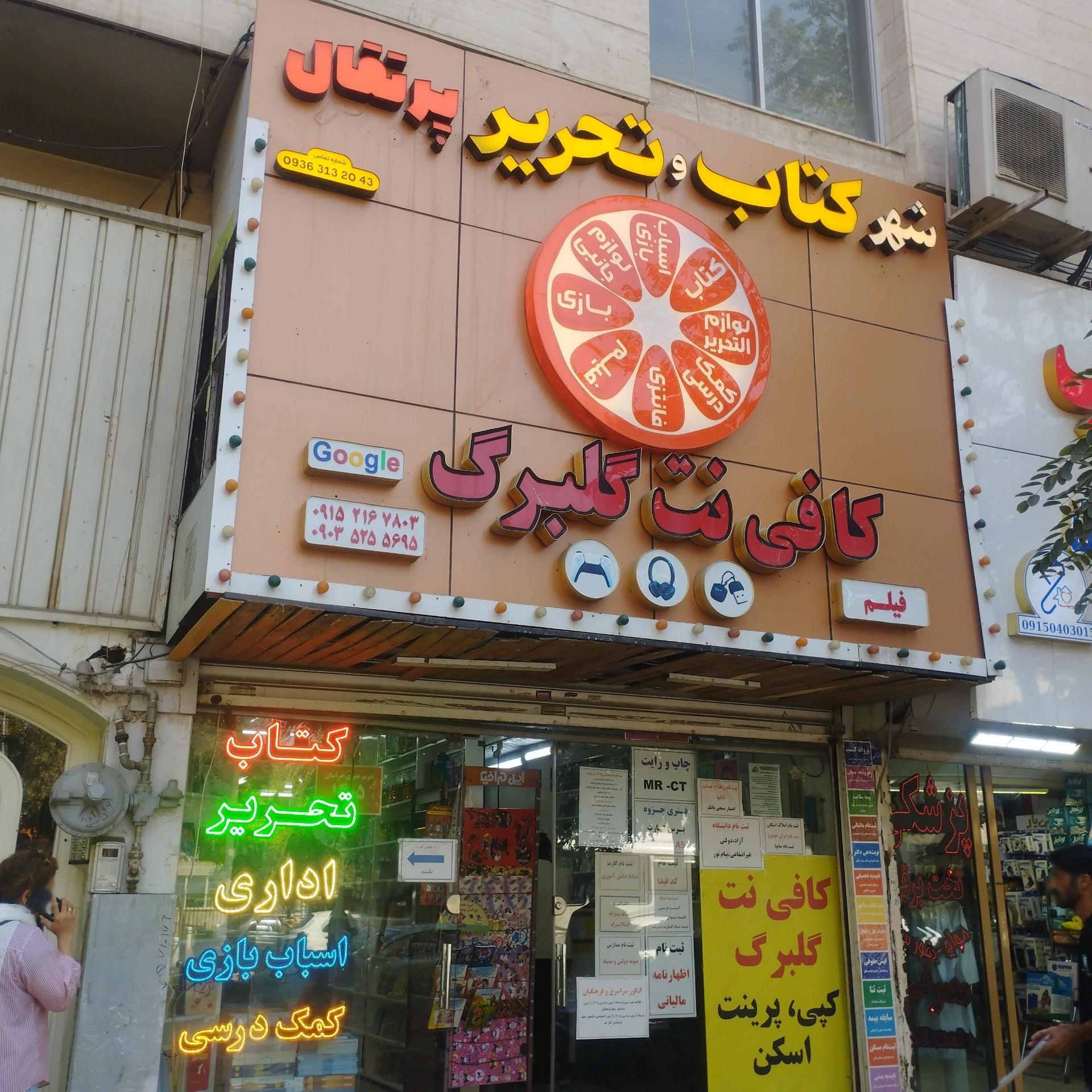 عکس کتاب و تحریر پرتقال