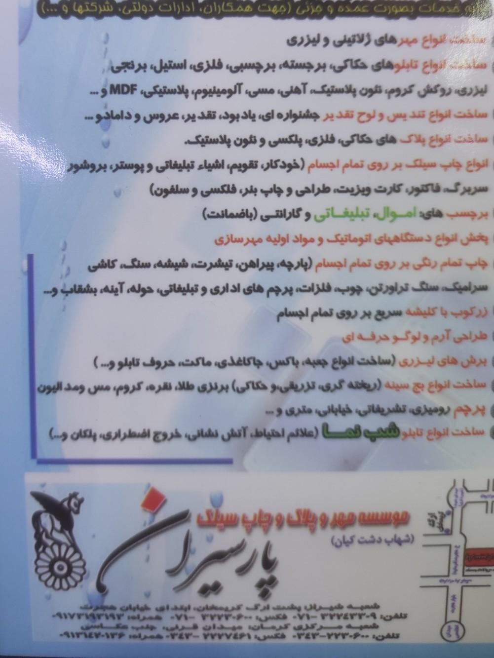 عکس موسسه مهر و پلاک و چاپ پارسیران