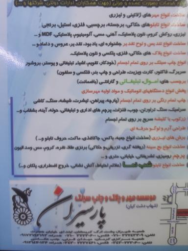 عکس موسسه مهر و پلاک و چاپ پارسیران