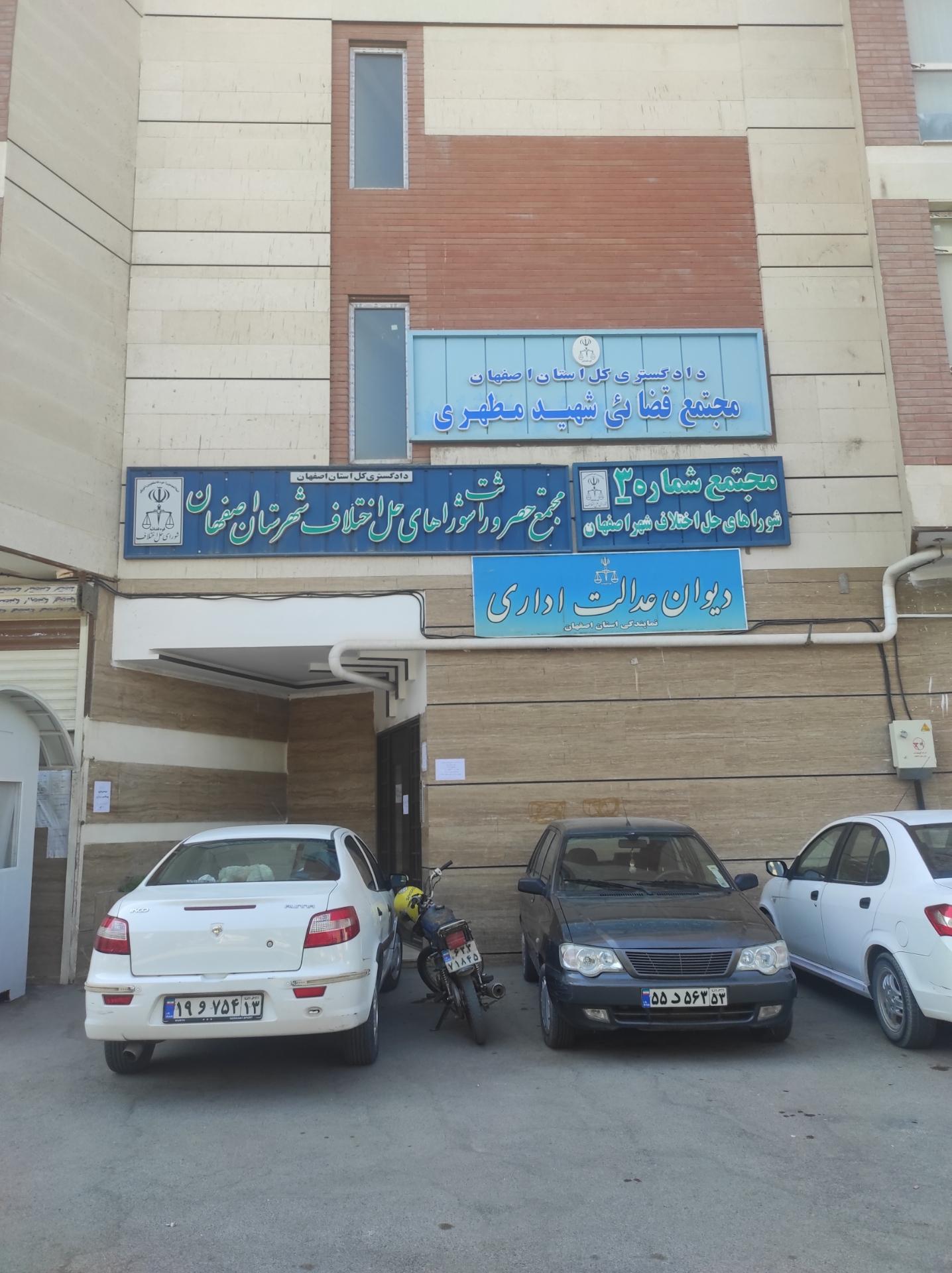 عکس مجتمع قضایی شهید مطهری