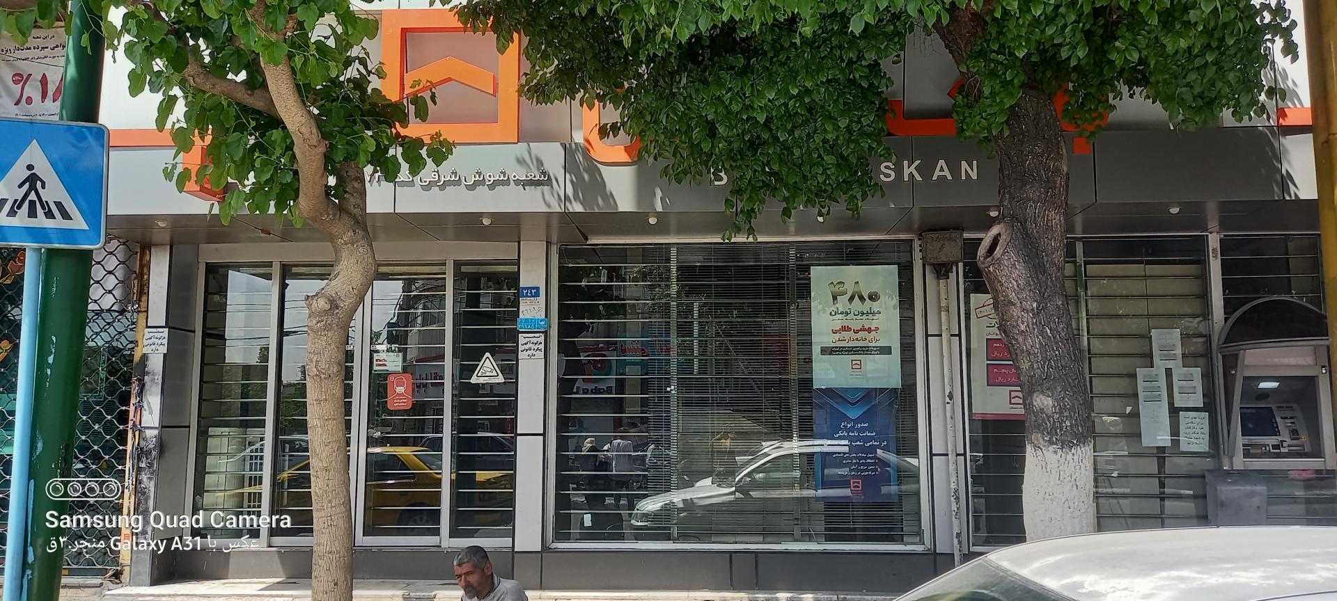 عکس بانک مسکن شعبه کوثر