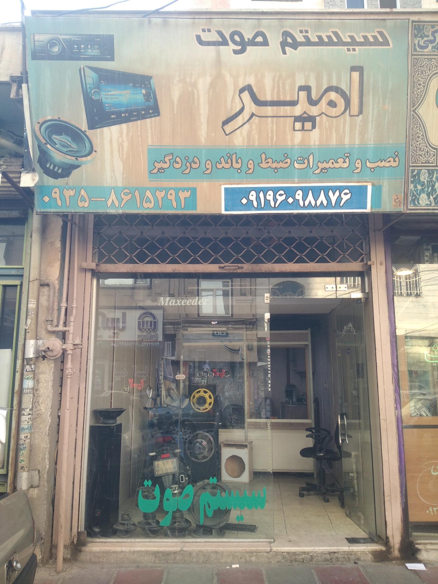 عکس سیستم صوت امیر