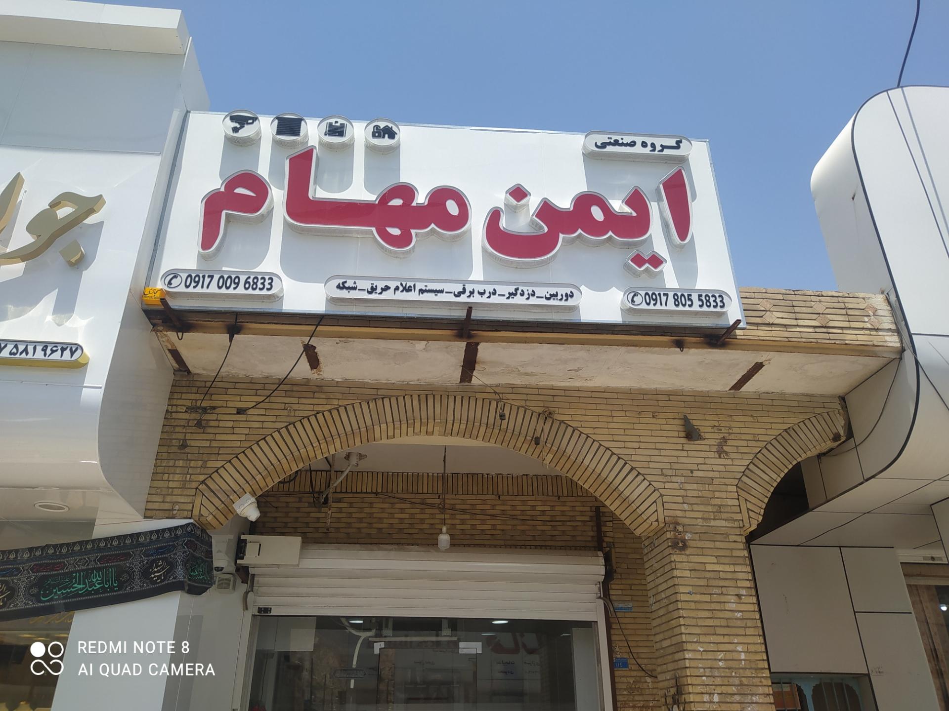 عکس گروه صنعتی ایمن مهام