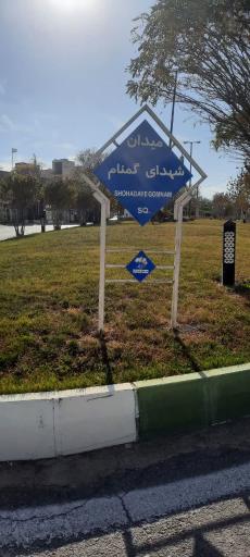 عکس میدان شهدای گمنام