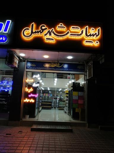 عکس لبنیات شیرعسل