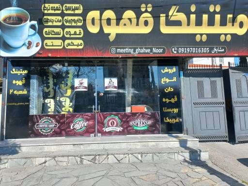 عکس میتینگ قهوه
