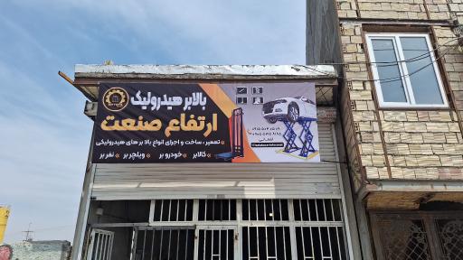 عکس بالابر هیدرولیک ارتفاع صنعت