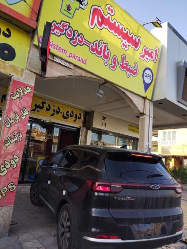 عکس امیر سیستم 