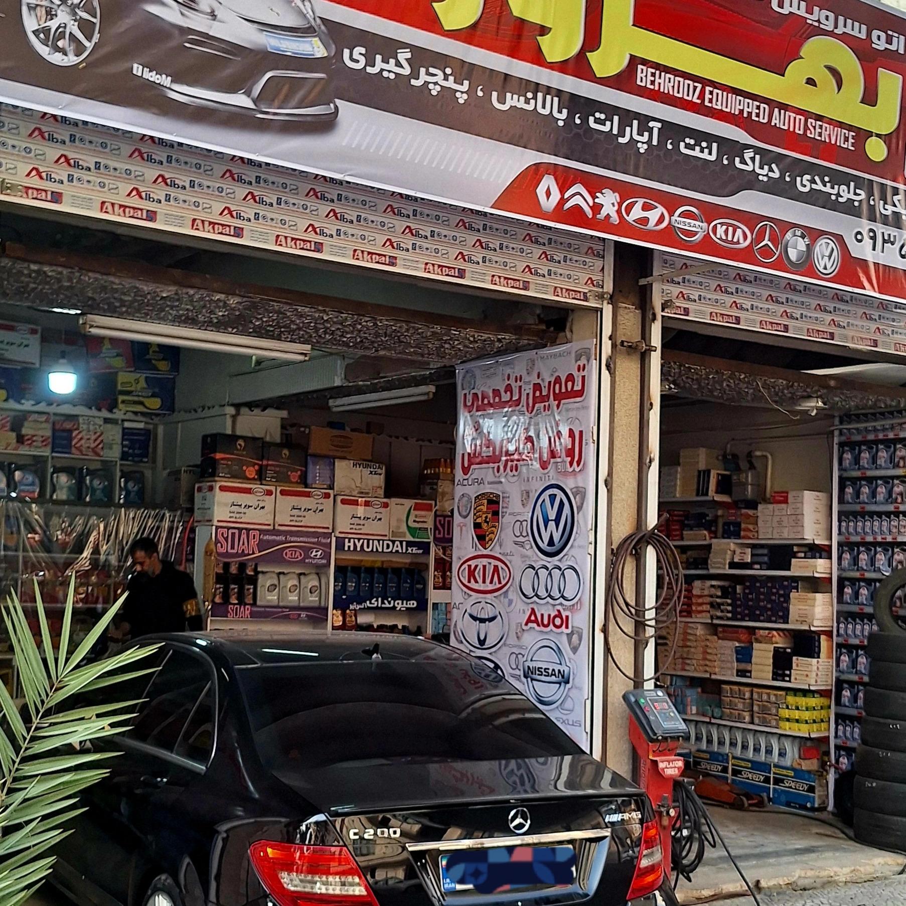 عکس اتوسرویس بهروز