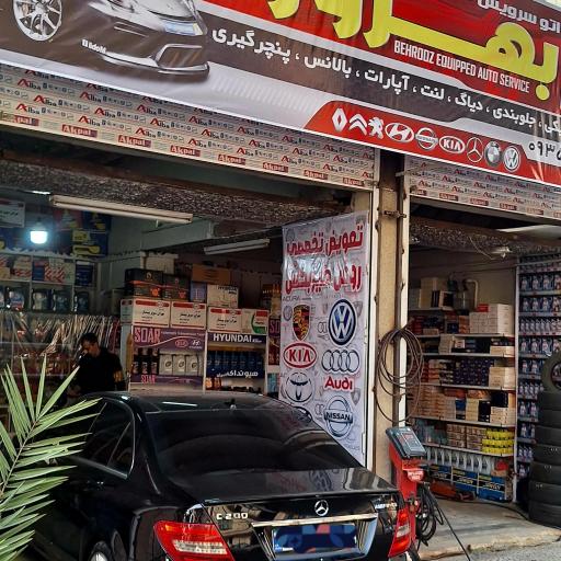 عکس اتوسرویس بهروز