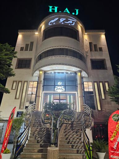 عکس رستوران و تالار بزرگ اکبرجوجه