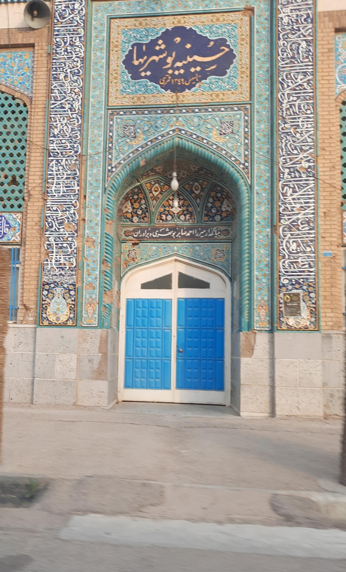 عکس حسینیه بوشهریها
