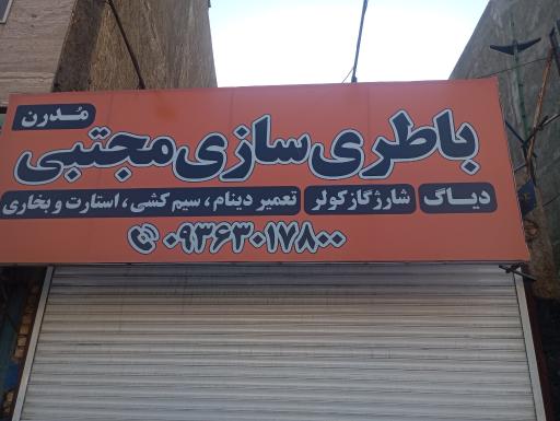 عکس باطری سازی مجتبی