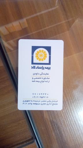 عکس بيمه پاسارگاد 1628
