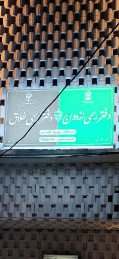 عکس دفتر ازدواج ۹۱ و طلاق ۲۳ مشهد