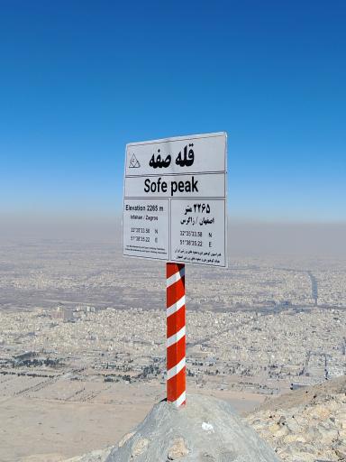 عکس کوه صفه