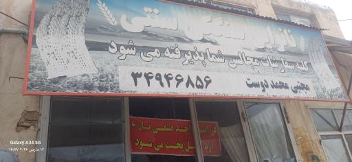 عکس نانوایی سنگکی سنتی
