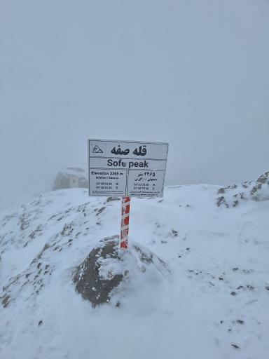 عکس کوه صفه