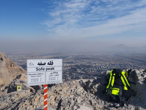 عکس کوه صفه