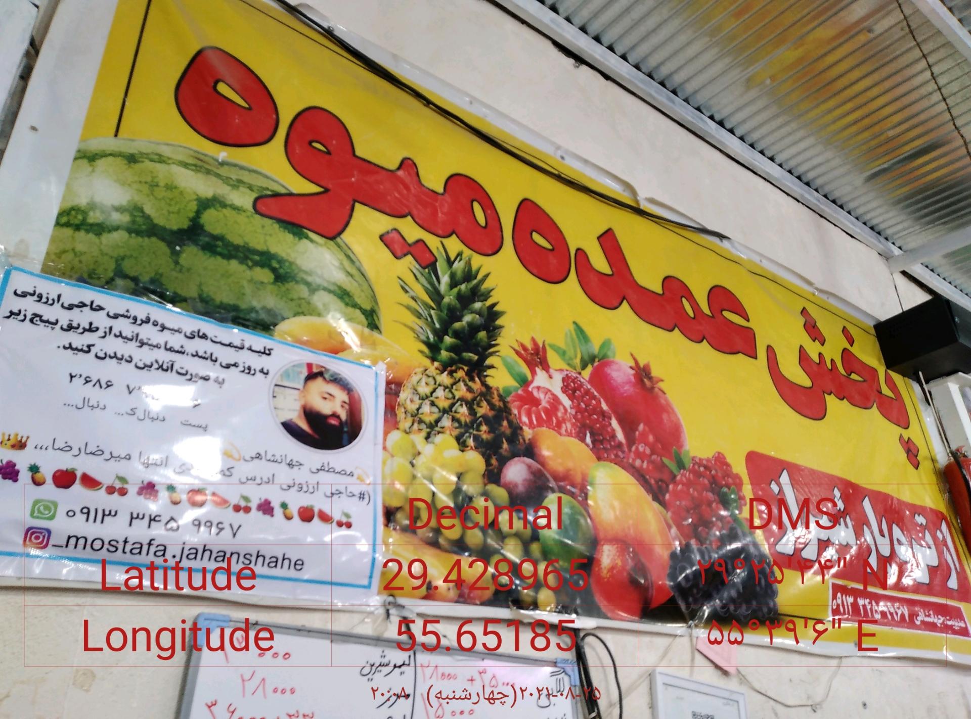 عکس ایستگاه میوه (عرضه مستقیم میوه از شیراز)