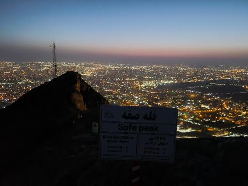 عکس کوه صفه