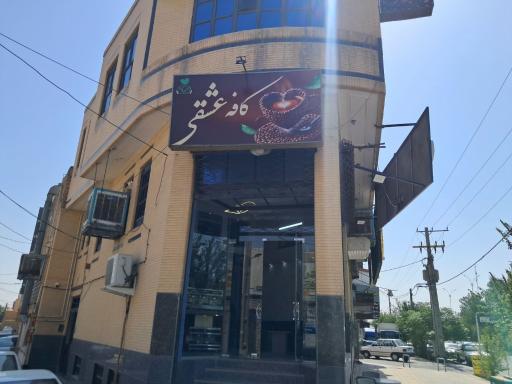 عکس کافه عشقی
