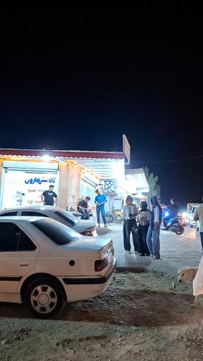 عکس بهبهان