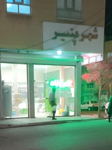 عکس شهر لبنیات