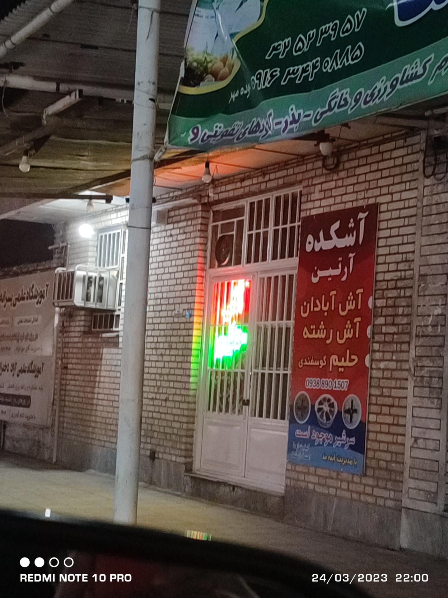 عکس آش و حلیم پزی آرتین