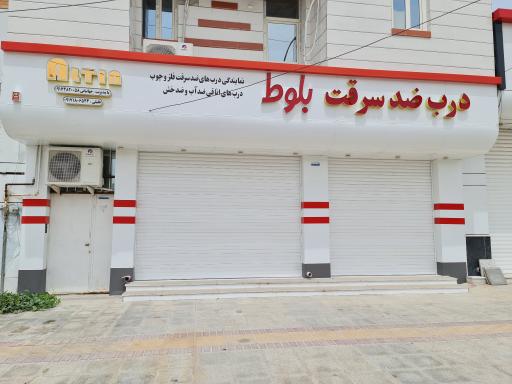 عکس درب ضد سرقت بلوط